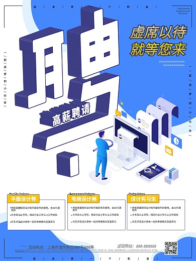 app招聘商务海报