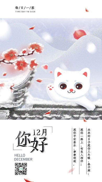 原创十二月你好日签手机海报22
