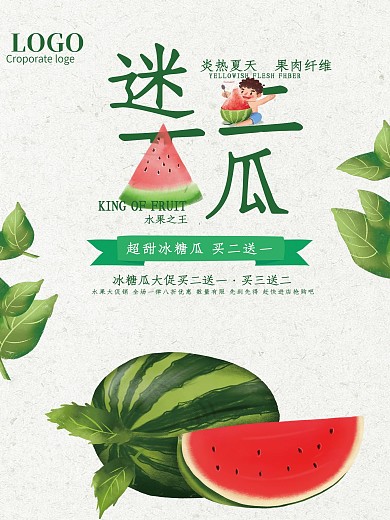 西瓜冰爽夏季促销海报模板
