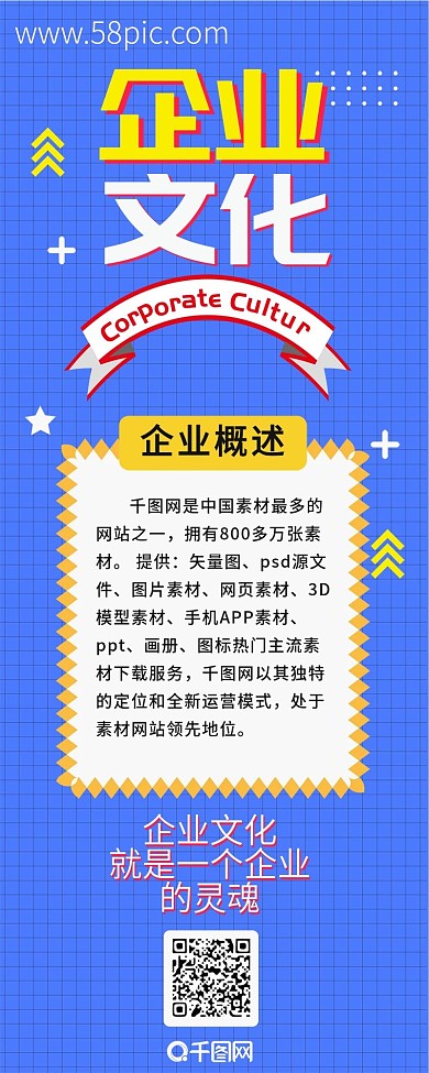 企业文化蓝色简约宣传扁平信息长图