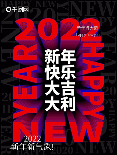 2020色彩碰撞创意新年海报