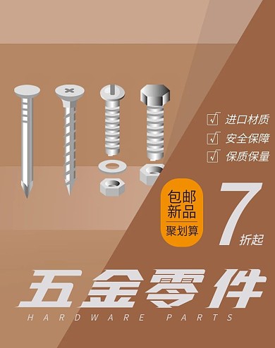 banner轮播图电商五金商务风格