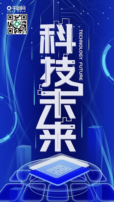 科技未来简约大气手机用图配图