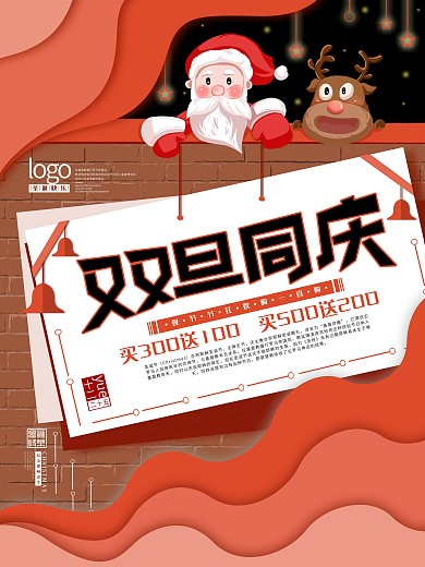 原创手绘圣诞氛围双旦促销海报