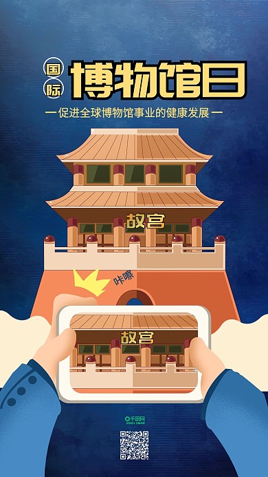 千图网卡通可爱之拍照国际博物馆日