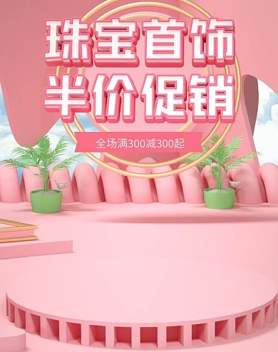 原创C4D珠宝首饰粉丝banner