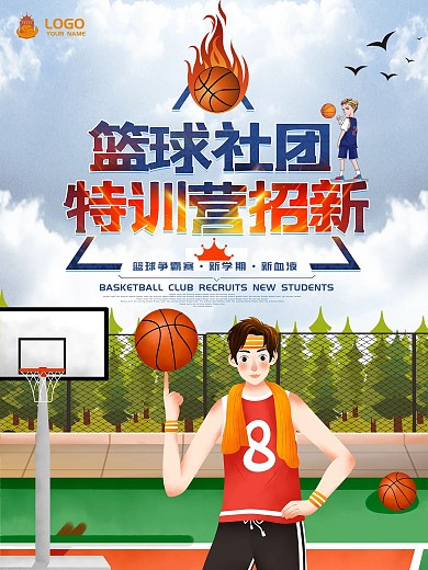 篮球社团大学生特训营招新海报