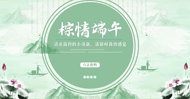 端午节水墨风绿色清新banner模板