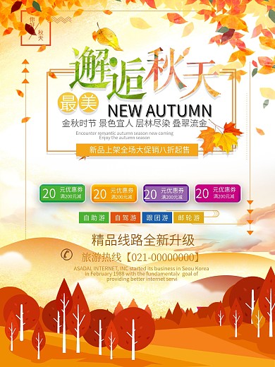 秋季简约旅游景色宣传海报