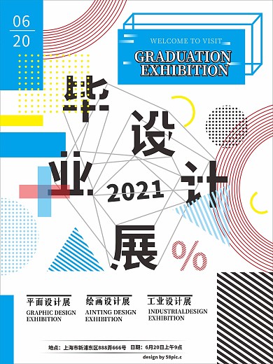 多彩几何孟菲斯毕业设计展创意海报