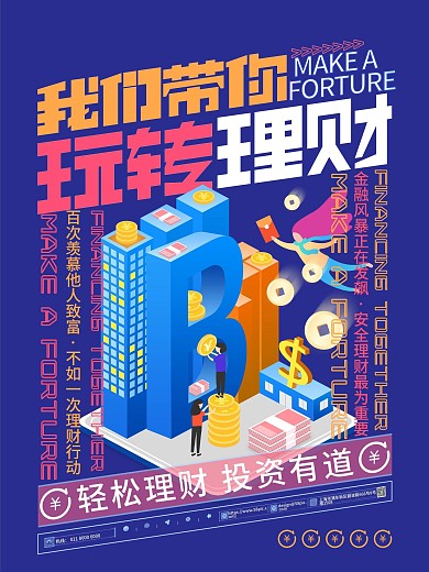 倾斜构图金融理财投资宣传海报