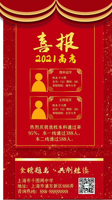 高考喜报手机海报