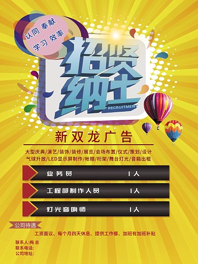 公司招聘海报设计