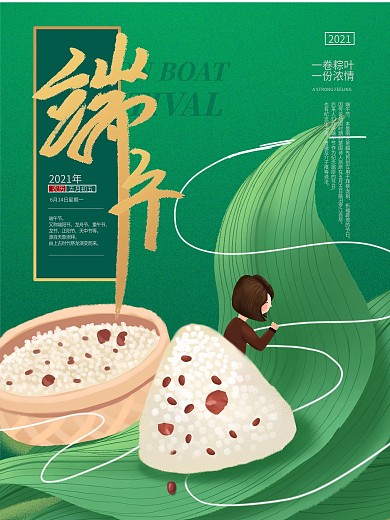 插画端午佳节粽子海报