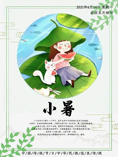 2020年二十四节气之小暑海报