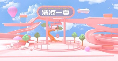 清凉一夏海报