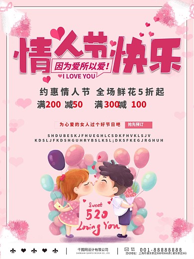 联系满减满减浪漫七夕情人节海报
