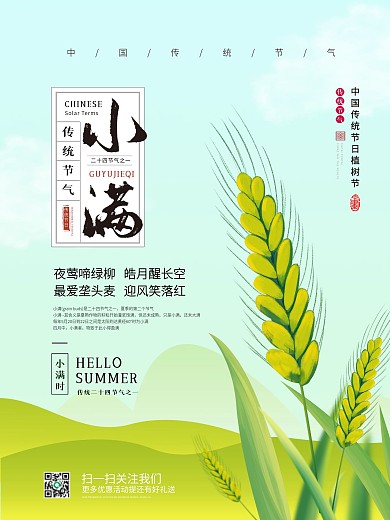 小满节气简约中国风节气海报