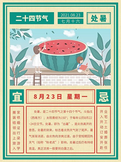 二十四节气处暑清爽民国复古绿色红色夏天