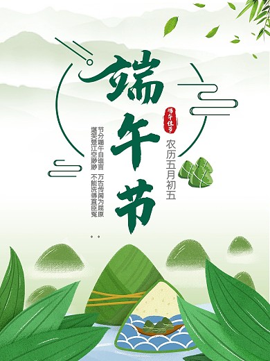 端午节海报（60X80cm