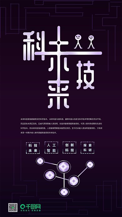 未来科技线条智能手机用图