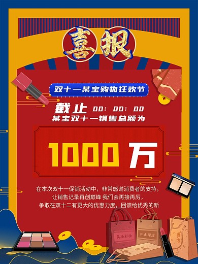 双11双十一复古节日喜报战报竖版海报