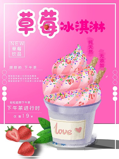 冰淇淋下午茶果汁饮料小清新海报