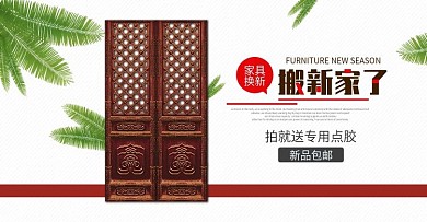 淘宝天猫绒布乔迁对联海报