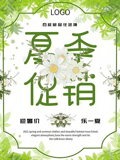 原创字体夏季促销海报