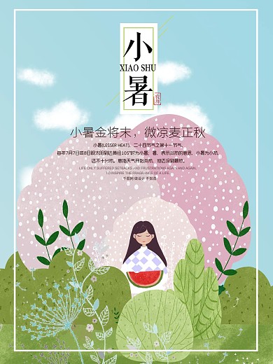 千库原创二十四节气小暑插画风海报设计