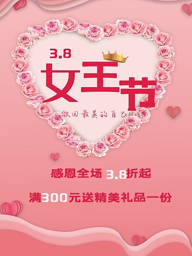 三八妇女节促销海报展架