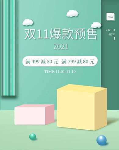 天猫双11促销原创手绘简约立体空间海报