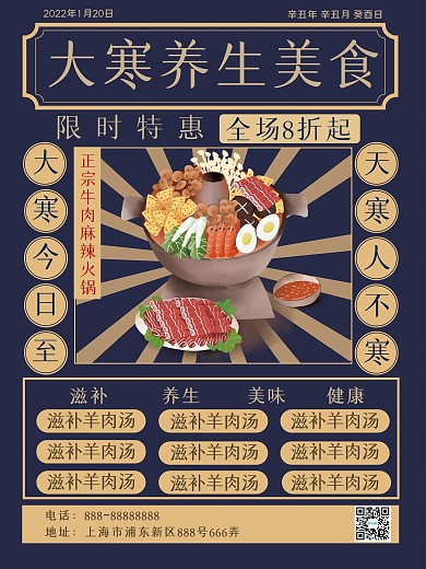 大寒餐饮类促销海报