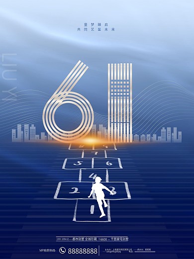 原创蓝色创意61六一儿童节房地产营销海报