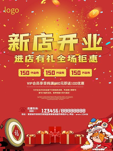 简单大气喜庆新店开业海报