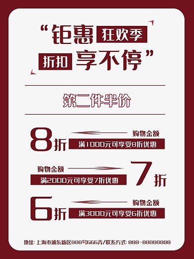 深红色促销海报狂欢折扣