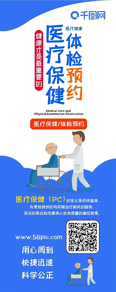 医疗保健扁平体检预约手绘卡通可爱信息长图