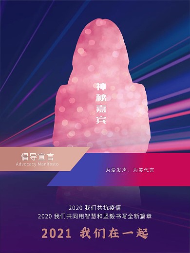 神秘人物介绍海报