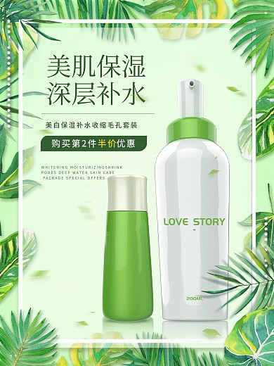 美妆护肤品促销海报