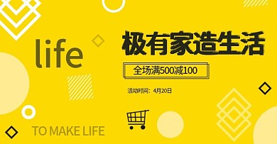 极有家造生活海报
