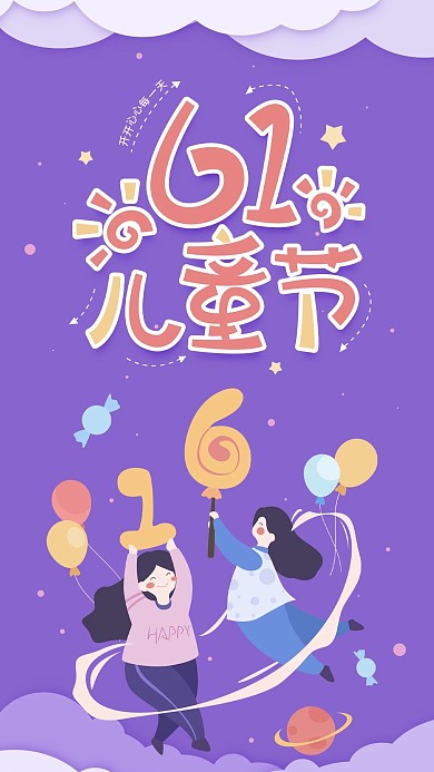 六一儿童节紫色小孩卡通手机用图