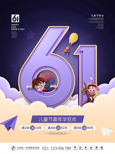 简约风C4D六一儿童节商场促销宣传海报