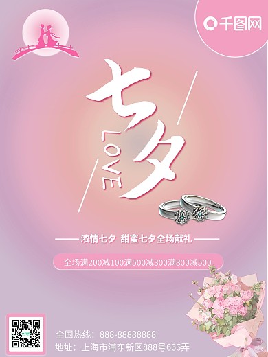 七夕珠宝促销海报