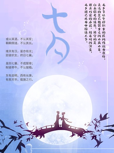 浪漫七夕甜蜜宣传海报