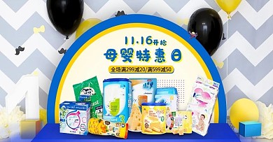 2018年电商母婴海报