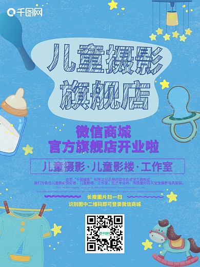 儿童摄影海报 影楼宣传海报 儿童摄影