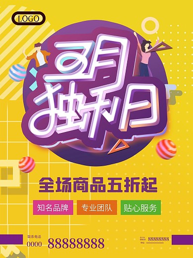 黄紫色孟菲斯元素五月促销活动海报