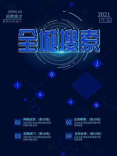 科技风企业招聘海报