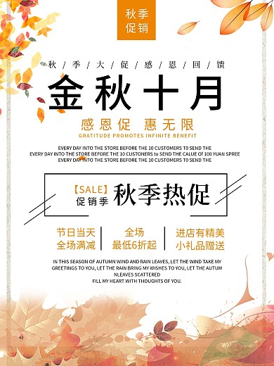 原创金秋十月促销海报