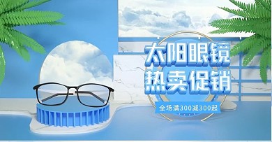 原创C4D防晒太阳眼镜banner